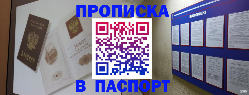прописка паспорт в Агиделе